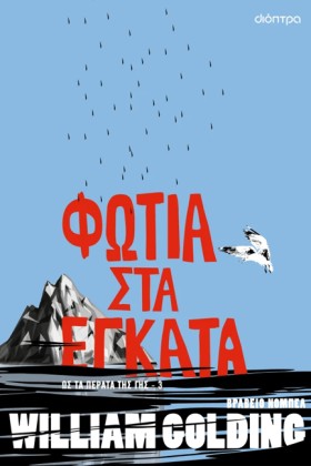 ΦΩΤΙΑ ΣΤΑ &hellip;