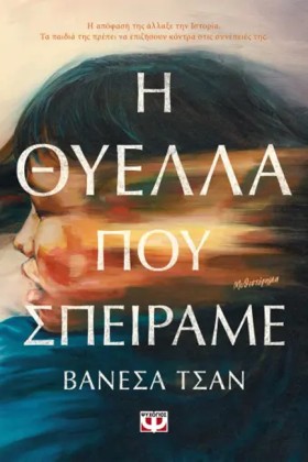 Η ΘΥΕΛΛΑ Π &hellip;