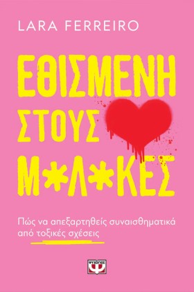 ΕΘΙΣΜΕΝΗ Σ …