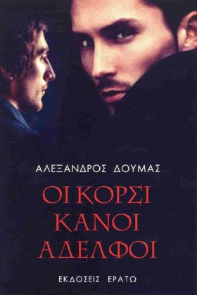 ΟΙ ΚΟΡΣΙΚΑ &hellip;
