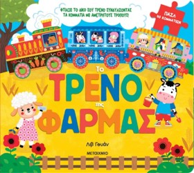 ΤΟ ΤΡΕΝΟ Τ &hellip;