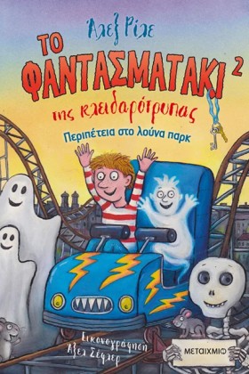 ΤΟ ΦΑΝΤΑΣΜ &hellip;