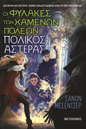 ΟΙ ΦΥΛΑΚΕΣ …