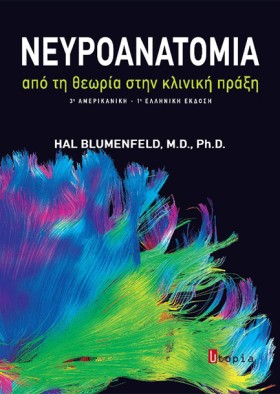 ΝΕΥΡΟΑΝΑΤΟ &hellip;