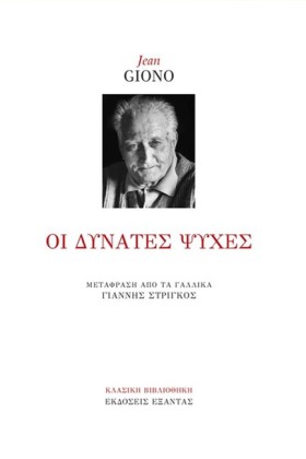 ΟΙ ΔΥΝΑΤΕΣ …