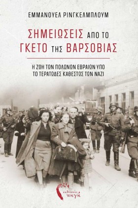 ΣΗΜΕΙΩΣΕΙΣ &hellip;