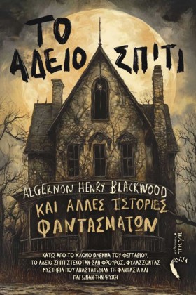 ΤΟ ΑΔΕΙΟ Σ …
