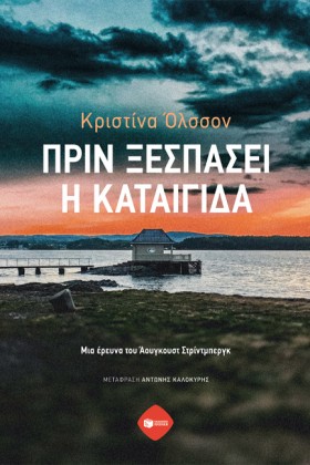 ΠΡΙΝ ΞΕΣΠΑ &hellip;