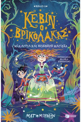ΚΕΒΙΝ Ο ΒΡ &hellip;
