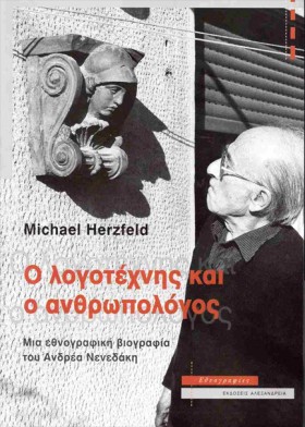 Ο ΛΟΓΟΤΕΧΝ …