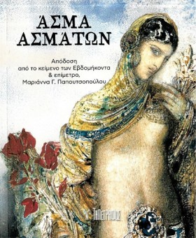 ΑΣΜΑ ΑΣΜΑΤ &hellip;