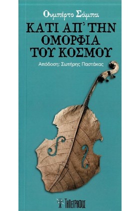 ΚΑΤΙ ΑΠ’ Τ …