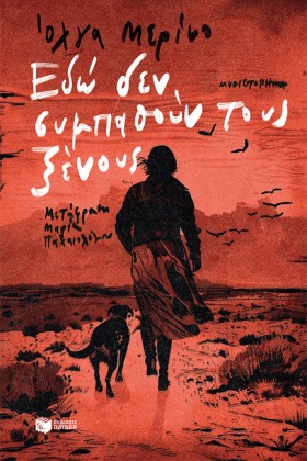 ΕΔΩ ΔΕΝ ΣΥ …