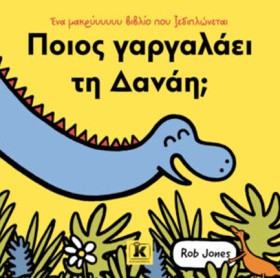 ΠΟΙΟΣ ΓΑΡΓ &hellip;