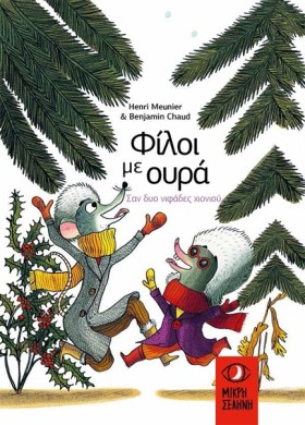 ΦΙΛΟΙ ΜΕ Ο …