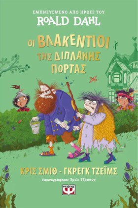 ΟΙ ΒΛΑΚΕΝΤ …