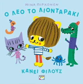 Ο ΛΕΟ ΤΟ Λ &hellip;