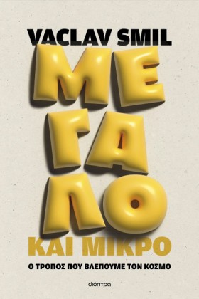 ΜΕΓΑΛΟ ΚΑΙ &hellip;