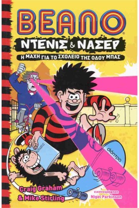 BEANO ΝΤΕΝ &hellip;