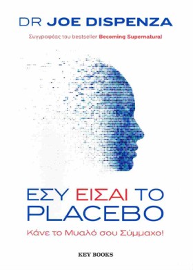 ΕΣΥ ΕΙΣΑΙ …
