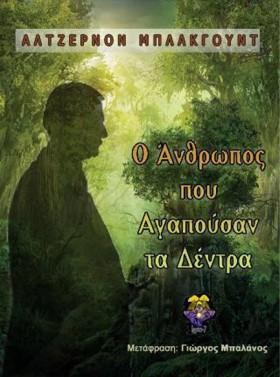 Ο ΑΝΘΡΩΠΟΣ &hellip;
