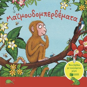 ΜΑΪΜΟΥΔΟΜΠ &hellip;