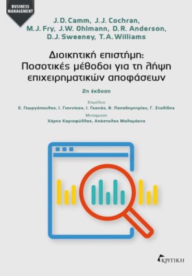 ΔΙΟΙΚΗΤΙΚΗ …