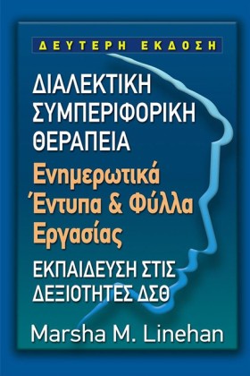ΔΙΑΛΕΚΤΙΚΗ &hellip;