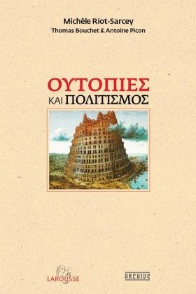 ΟΥΤΟΠΙΕΣ Κ …