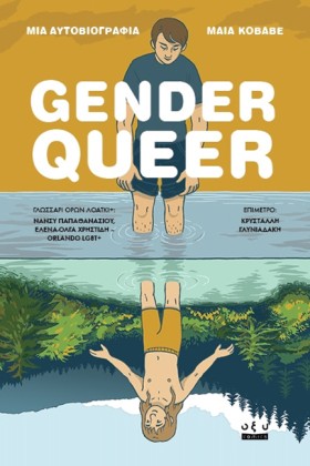 GENDER QUE …
