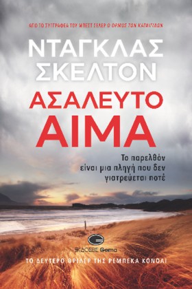 ΑΣΑΛΕΥΤΟ Α …