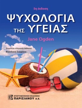 ΨΥΧΟΛΟΓΙΑ …