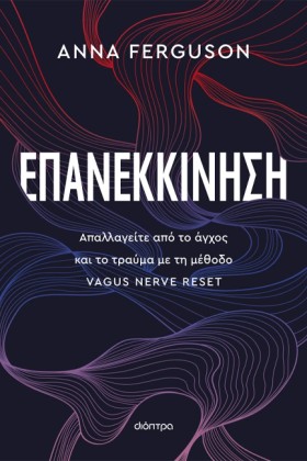 ΕΠΑΝΕΚΚΙΝΗ &hellip;