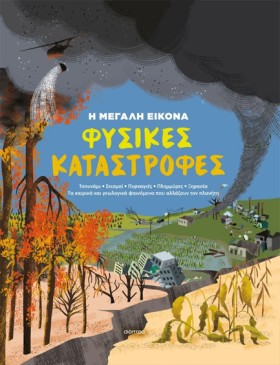 Η ΜΕΓΑΛΗ Ε &hellip;