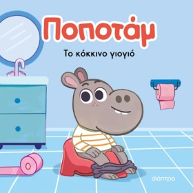 ΠΟΠΟΤΑΜ Νο …