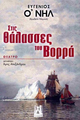 ΣΤΙΣ ΘΑΛΑΣ &hellip;