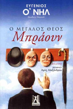 ΜΕΓΑΛΟΣ ΘΕ …