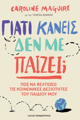 ΓΙΑΤΙ ΚΑΝΕ …