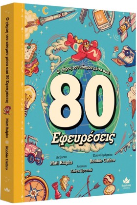 Ο ΓΥΡΟΣ ΤΟ &hellip;