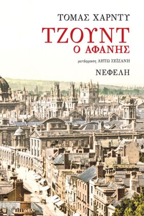 ΤΖΟΥΝΤ Ο Α …