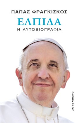 ΕΛΠΙΔΑ (ΠΑ &hellip;