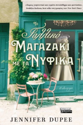 ΤΟ ΓΑΛΛΙΚΟ &hellip;