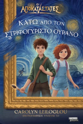 ΟΙ ΑΠΟΚΑΤΑ …