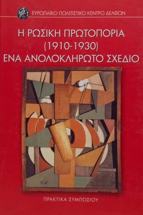 Η ΡΩΣΙΚΗ Π &hellip;