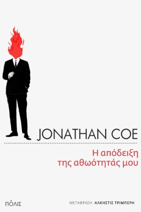 Η ΑΠΟΔΕΙΞΗ …