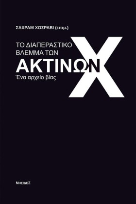 ΤΟ ΔΙΑΠΕΡΑ &hellip;