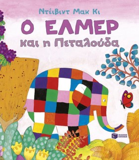 Ο ΕΛΜΕΡ ΚΑ &hellip;