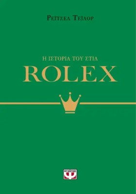 Η ΙΣΤΟΡΙΑ …