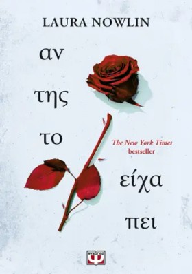 ΑΝ ΤΗΣ ΤΟ …