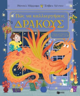 ΠΩΣ ΝΑ ΚΑΛ …